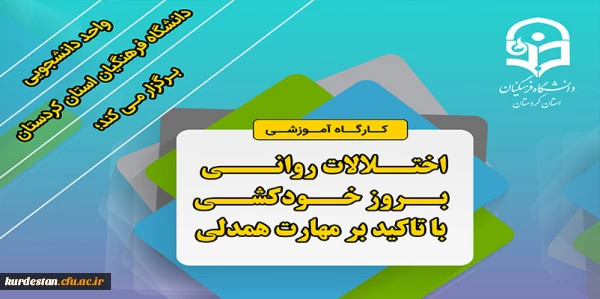 اختلالات روانی بروز خودکشی با تأکید بر مهارت همدلی 2