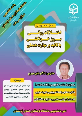 اختلالات روانی بروز خودکشی با تأکید بر مهارت همدلی 3