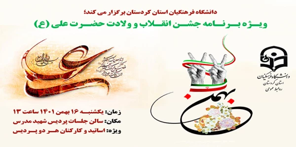 ویژه برنامه جشن انقلاب و ولادت حضرت علی 2