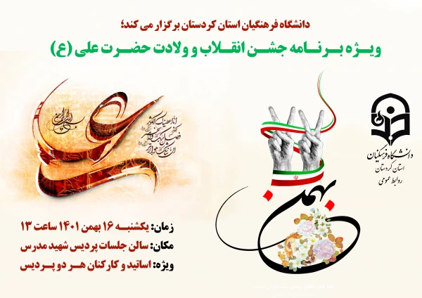 ویژه برنامه جشن انقلاب و ولادت حضرت علی 3