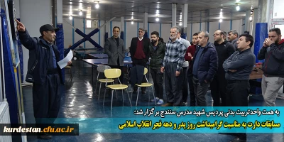 به همت واحد تربیت بدنی پردیس شهید مدرس سنندج برگزار شد؛

مسابقات دارت به مناسبت گرامیداشت روز پدر و دهه فجر انقلاب اسلامی 