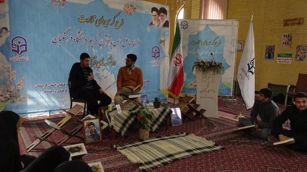 طرح کرسی های تلاوت و سلسله محافل انس با قرآن کریم
 10