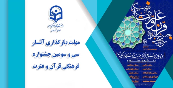 بارگذاری آثار سی و سومین جشنواره قرآن و عترت 2