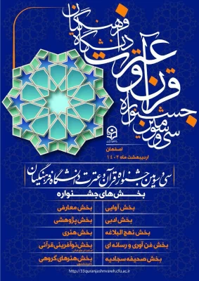 بارگذاری آثار سی و سومین جشنواره قرآن و عترت 3