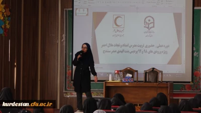 به همت امور فرهنگی-اجتماعی و کانون هلال احمر پردیس بنت الهدی صدر برگزار شد؛

 جلسه اول دوره عملی حضوری تربیت مدرس امداد و نجات هلال احمر