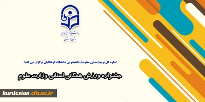 اداره کل تربیت بدنی معاونت دانشجویی دانشگاه فرهنگیان برگزار می کند؛

جشنواره ورزش همگانی استانی وزارت علوم