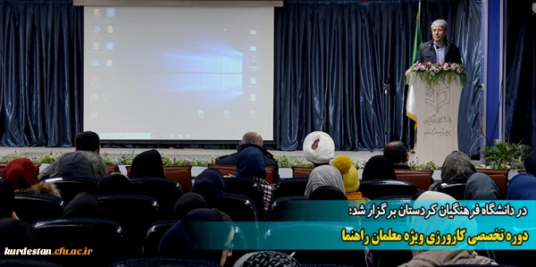  دوره تخصصی کارورزی ویژه معلمان راهنما 2