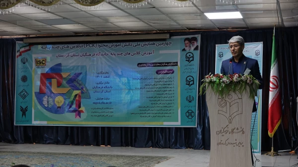 چهارمین همایش ملی دانش آموزش محتوا (pck) در کلاس هاس چند پایه   3