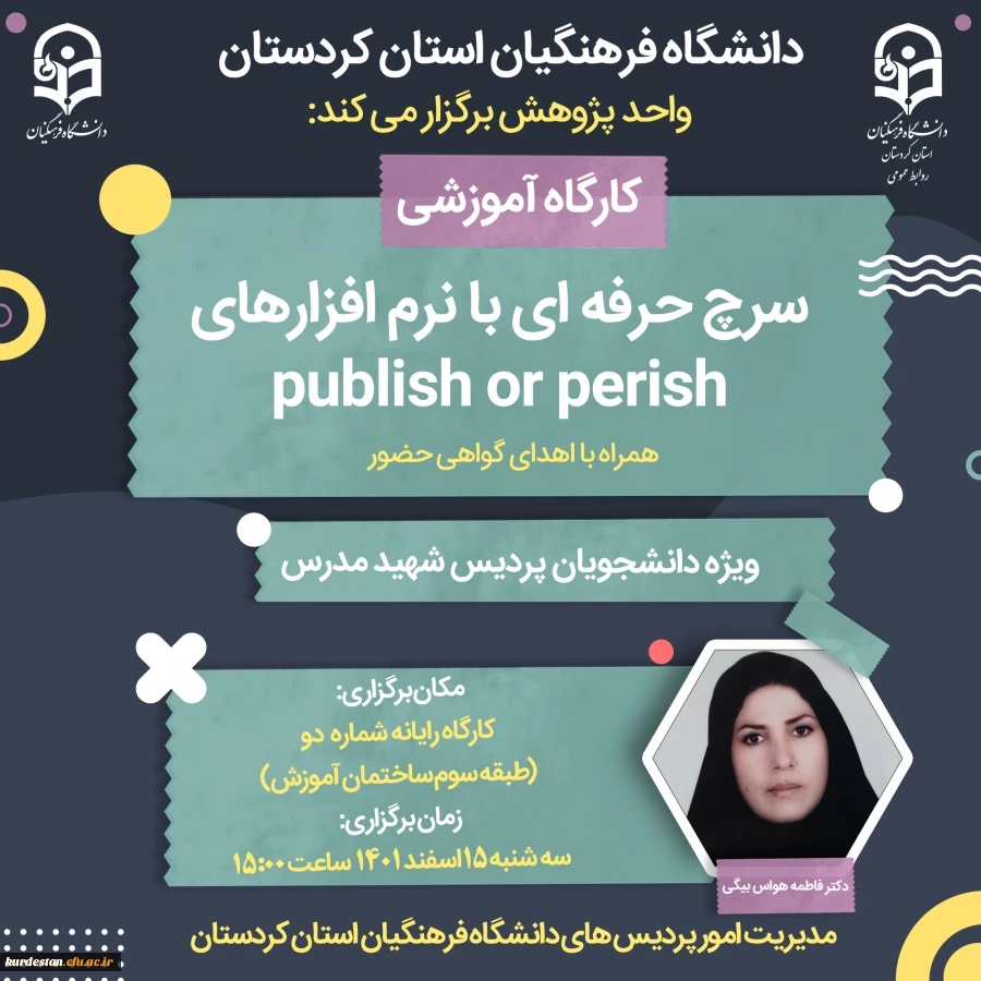 کارگاه سرچ حرفه ای با نرم افزار های publish or perish
 2