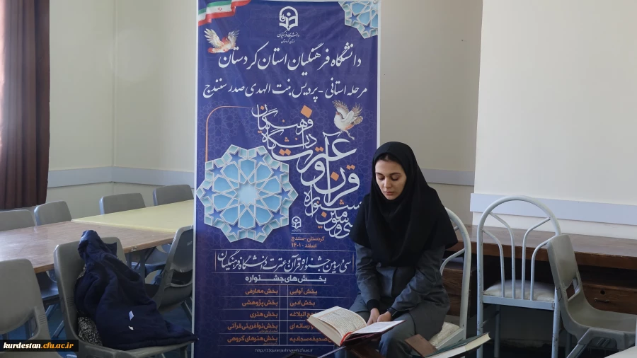 آزمون مرحله استانی رشته های معارفی (بخش آوایی) سی و سومین جشنواره قرآن و عترت 2