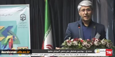 پوشش خبری؛

چهارمین همایش ملی دانش آموزش محتوا (pck) در کلاس های چند پایه
