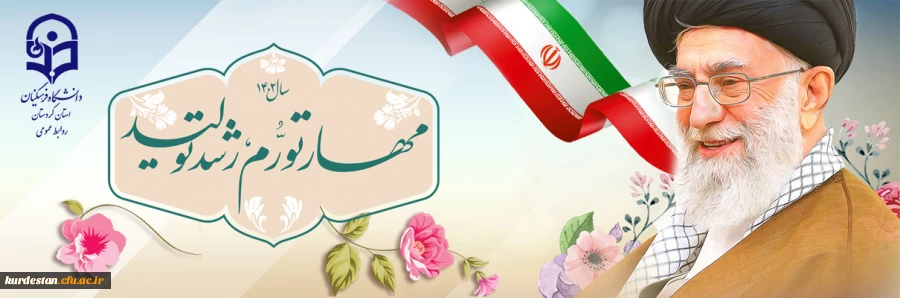 سال ۱۴۰2 هجری شمسی، سال «مهار تورّم و رشد تولید»
 2