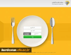 لینک جدید سامانه تغذیه کالینان  2