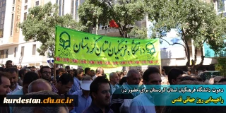 دعوت دانشگاه فرهنگیان استان کردستان برای حضور در:

راهپیمایی روز جهانی قدس
