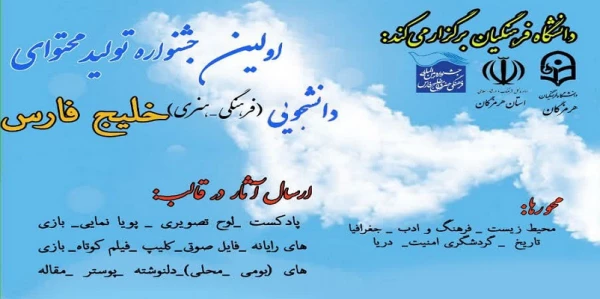 جشنواره بین المللی فرهنگی - هنری خلیج فارس 2