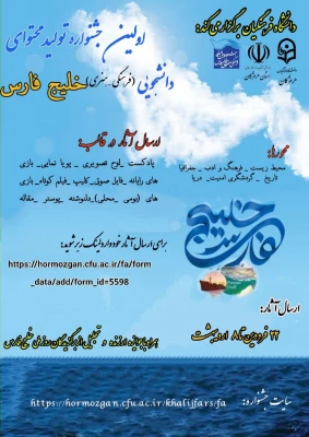 جشنواره بین المللی فرهنگی - هنری خلیج فارس 3
