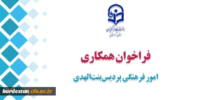 ️فراخوان همکاری 