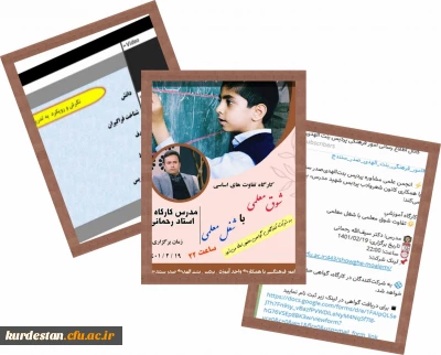 به مناسبت هفته ی سرآمد آموزش برگزار شد؛

برگزاری نشست تفاوت شوق معلمی با شغل معلمی