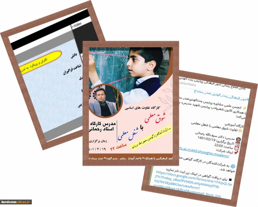 برگزاری نشست تفاوت شوق معلمی با شغل معلمی 2