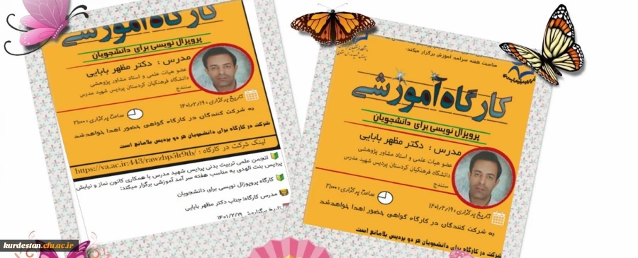 برگزاری کارگاه پروپوزال نویسی 2