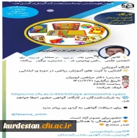 برگزاری کارگاه  آشنایی با کیت های آموزش ریاضی 2