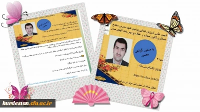 کانون حجاب و عفاف بنت الهدی و انجمن آموزش ابتدایی شهید مدرس برگزار نمودند؛

کارگاه گامی موثر در سرآمد شدن معلمین آینده