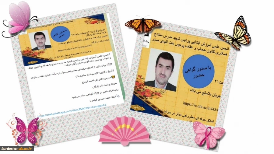 کارگاه گامی موثر در سرآمد شدن معلمین آینده 2