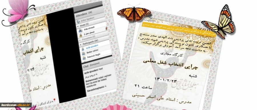 نشست چرایی انتخاب شغل معلمی 2