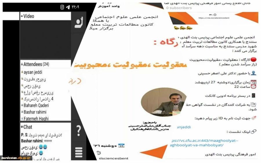 کارگاه معقولیت، مقبولیت، محبوبیت(راز سرآمد شدن معلم) 2