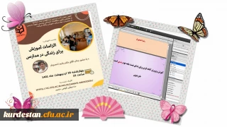 کانون شعر و ادب پردیس بنت الهدی صدر و مطالعات اجتماعی شهید مدرس برگزار نمودند؛

نشست الزامات آموزش برای زندگی در مدارس