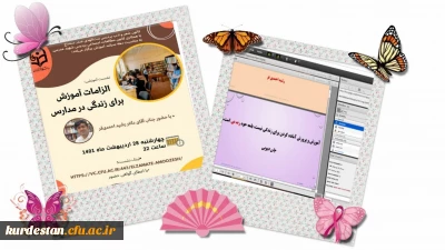 کانون شعر و ادب پردیس بنت الهدی صدر و مطالعات اجتماعی شهید مدرس برگزار نمودند؛

نشست الزامات آموزش برای زندگی در مدارس