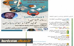 کارگاه  رسانه شناسی، تولیدمحتوا و سوادرسانه ای 2