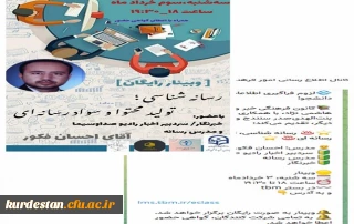 برگزار شد؛

کارگاه  رسانه شناسی، تولیدمحتوا و سوادرسانه ای