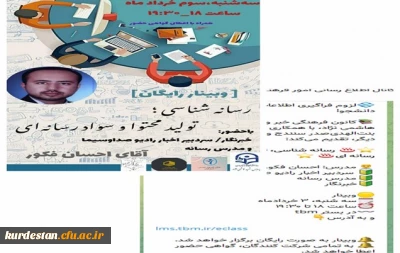 برگزار شد؛

کارگاه  رسانه شناسی، تولیدمحتوا و سوادرسانه ای