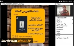 اولین جلسه سلسله جلسات نقد و بررسی تابستانه 2