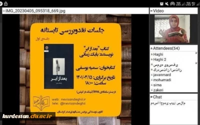 کانون نویسندگی امور فرهنگی و اجتماعی پردیس بنت الهدی صدر برگزار نمود؛

اولین جلسه سلسله جلسات نقد و بررسی تابستانه