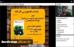 دومین جلسه سلسله جلسات نقد و بررسی تابستانه 2