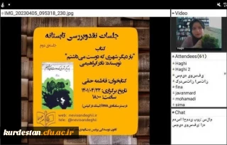 کانون نویسندگی امور فرهنگی و اجتماعی پردیس بنت الهدی صدر برگزار نمود؛ 

دومین جلسه سلسله جلسات نقد و بررسی تابستانه