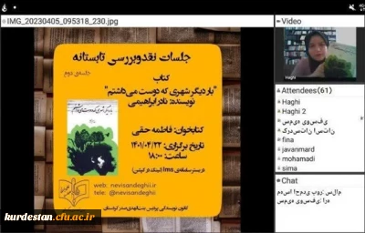 کانون نویسندگی امور فرهنگی و اجتماعی پردیس بنت الهدی صدر برگزار نمود؛ 

دومین جلسه سلسله جلسات نقد و بررسی تابستانه