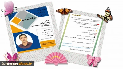 برگزاری کارگاه منابع ارشد رشته علوم اجتماعی