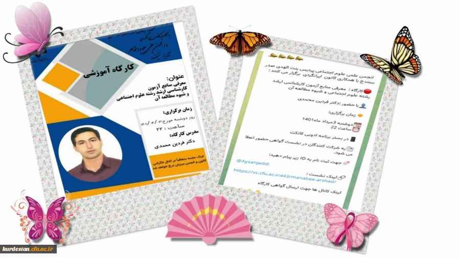 برگزاری کارگاه منابع ارشد رشته علوم اجتماعی 2