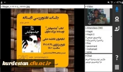 چهارمین جلسه سلسله جلسات نقد و بررسی تابستانه 2