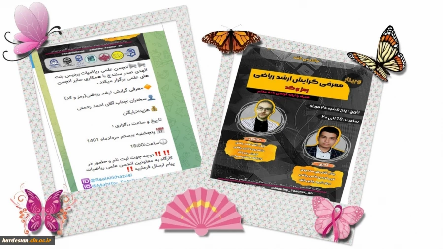 برگزاری کارگاه معرفی گرایش ارشد ریاضی(گرایش رمز و کد)  2