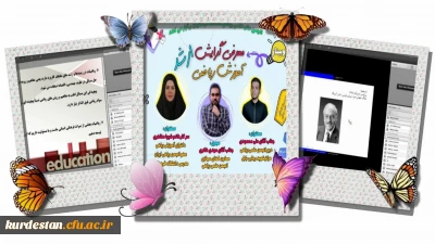 انجمن علمی ریاضی بنت الهدی با همکاری انجمن های علمی سایر پردیس ها برگزار نمود؛

کارگاه معرفی گرایش ارشد ریاضی(گرایش آموزش ریاضی) 