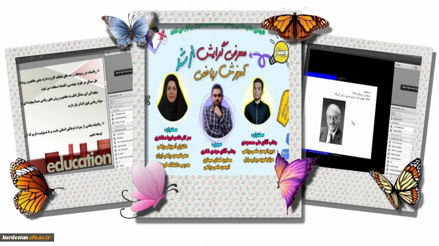 کارگاه معرفی گرایش ارشد ریاضی(گرایش آموزش ریاضی)  2