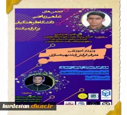  کارگاه معرفی گرایش ارشد ریاضی(گرایش بهینه سازی)  2