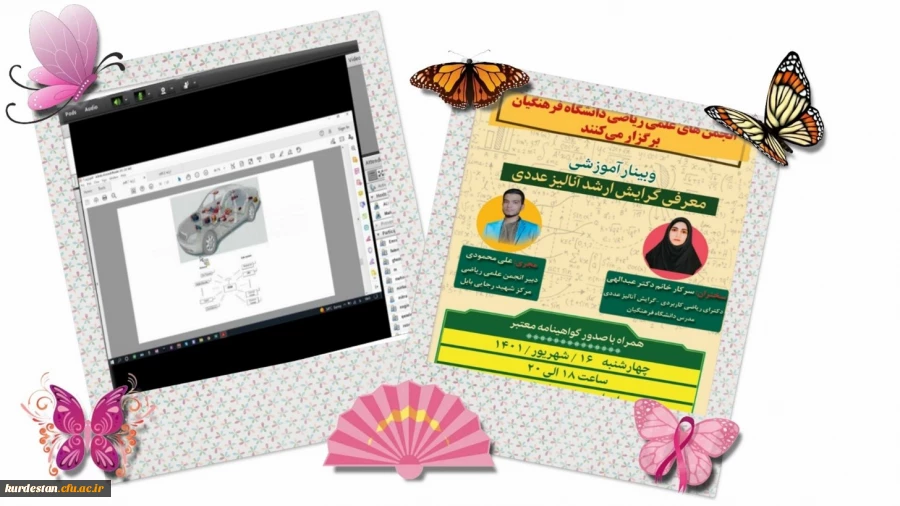 کارگاه معرفی گرایش ارشد ریاضی(گرایش آنالیز عددی)  2