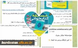  مسابقه کتابخوانی (حضوری و آنلاین)  2