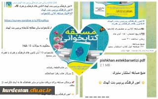 به مناسبت 13 آبان، روز مبارزه با استکبار برگزار شد؛

 مسابقه کتابخوانی (حضوری و آنلاین) 
