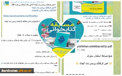 به مناسبت 13 آبان، روز مبارزه با استکبار برگزار شد؛

 مسابقه کتابخوانی (حضوری و آنلاین) 